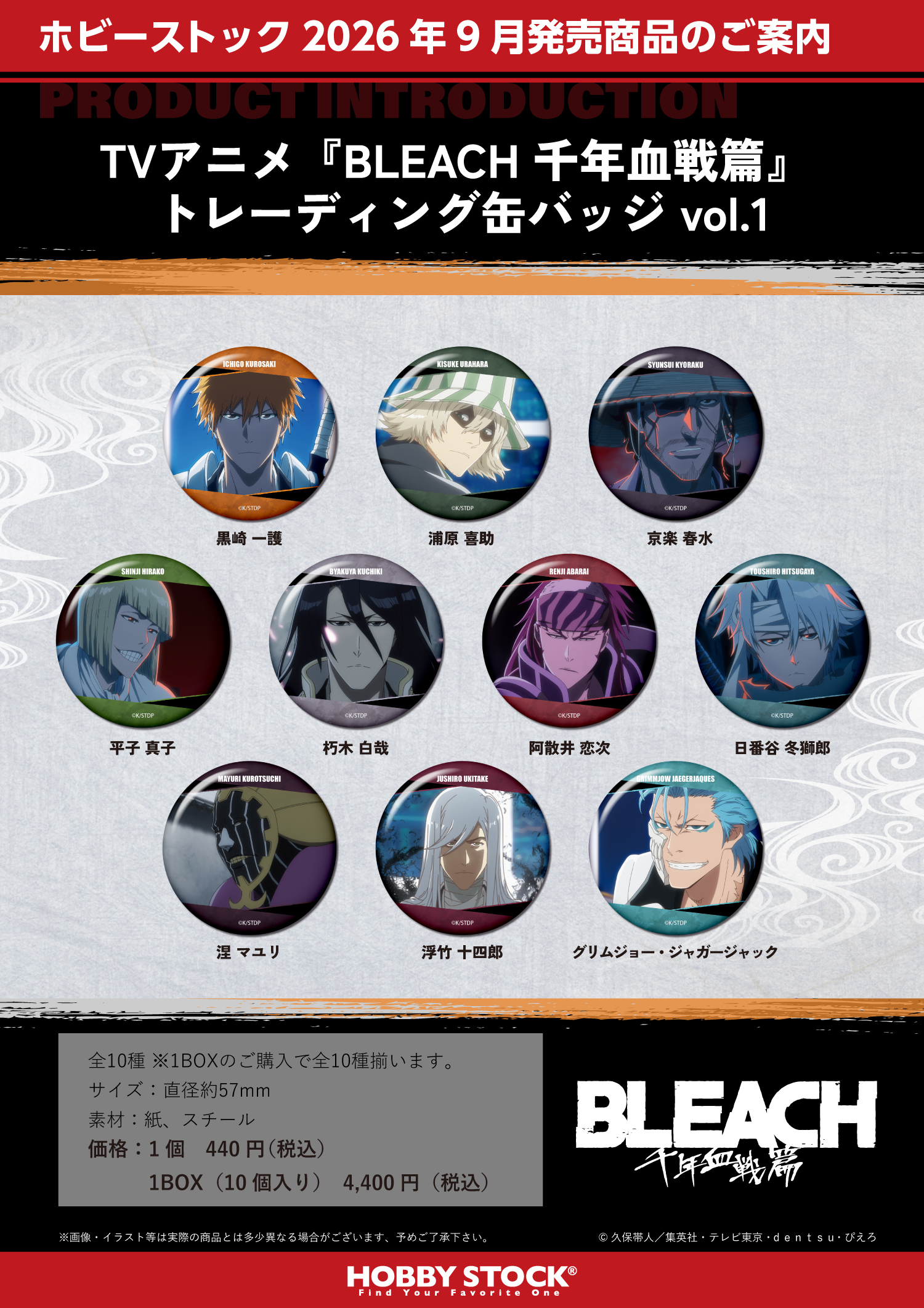 「ACG.GO」「預購」Hobby Stock《死神 BLEACH 千年血戰篇》收藏襟章 Vol. 1 (整盒10入)
