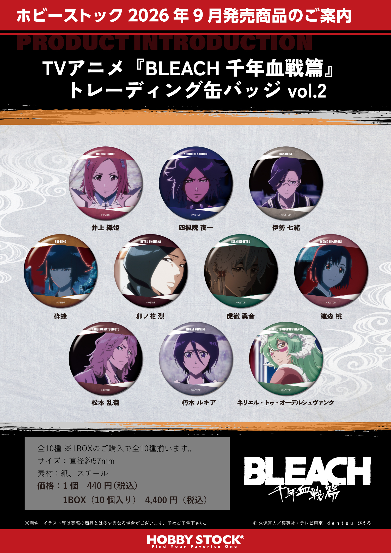 「ACG.GO」「預購」Hobby Stock《死神 BLEACH 千年血戰篇》收藏襟章 Vol. 2 (整盒10入)
