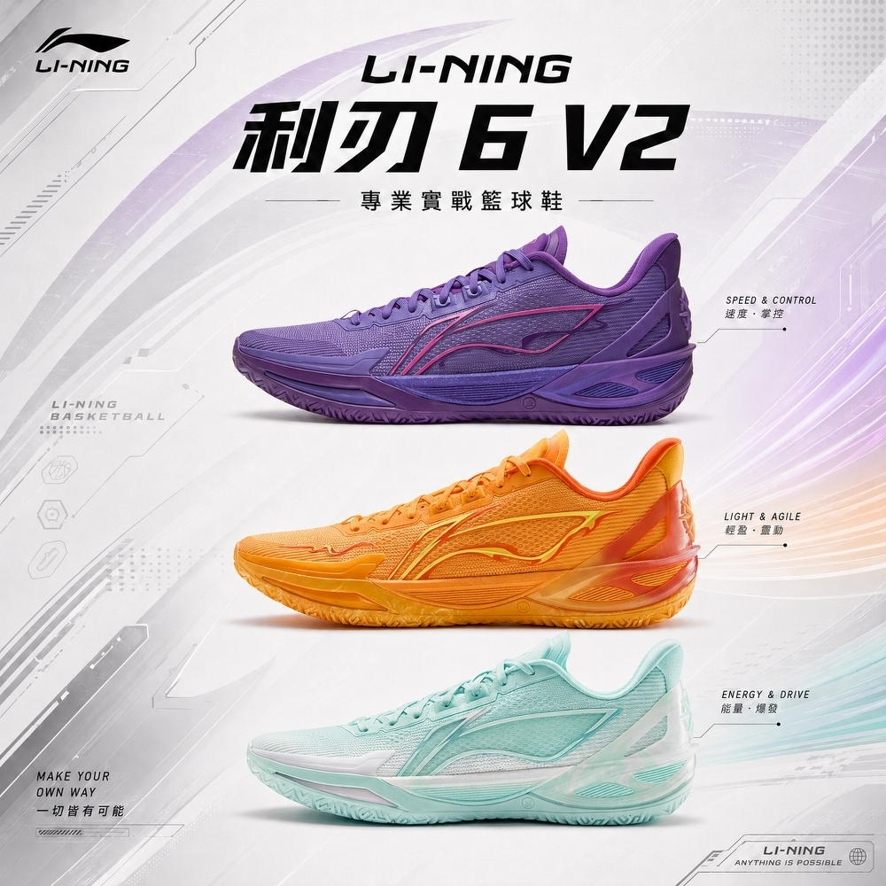 LiNing 李寧 利刃6 V2 支撐 緩震 耐磨 輕量 實戰 籃球鞋
