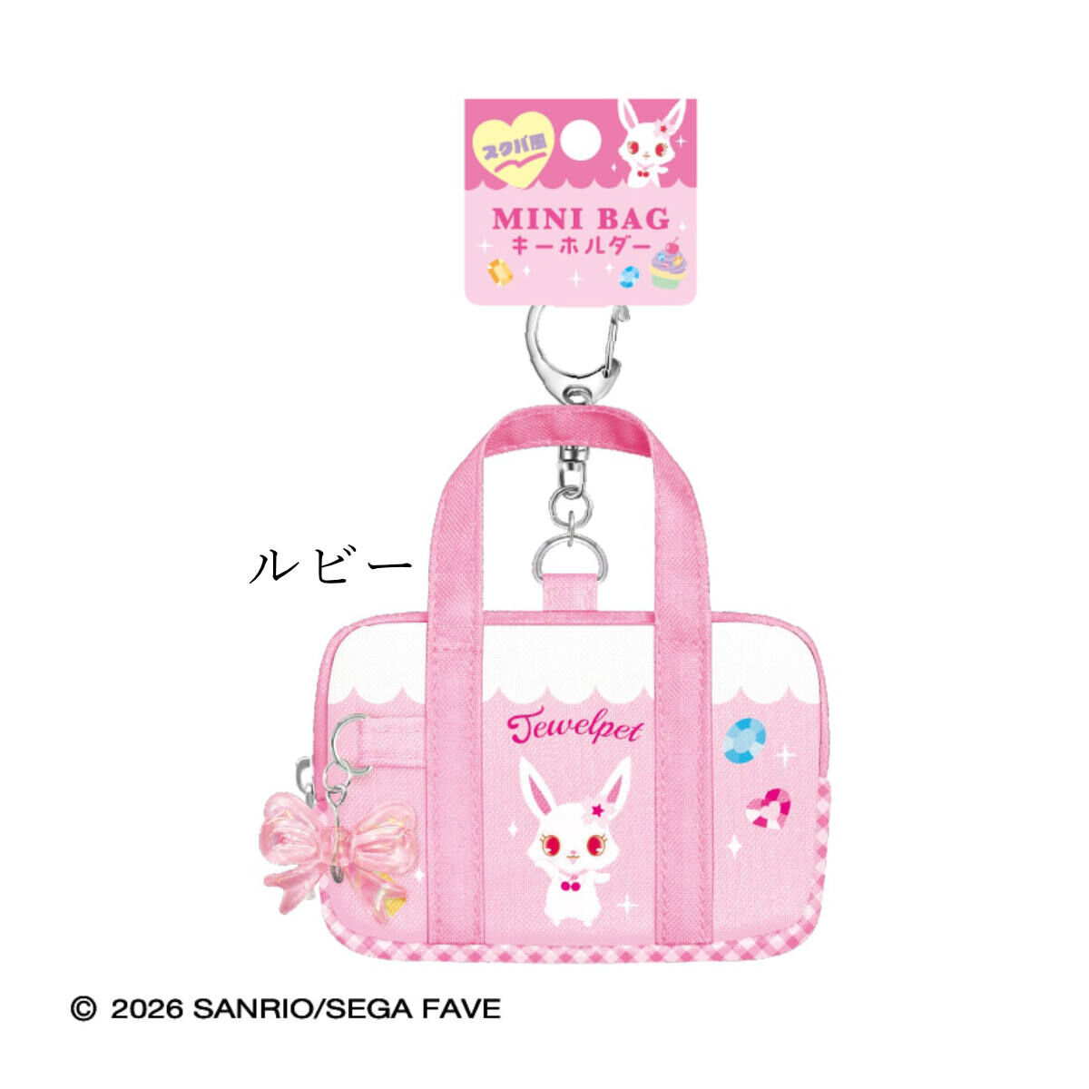 日本 Sanrio Jewelpet 寶石寵物 迷你手提袋匙扣