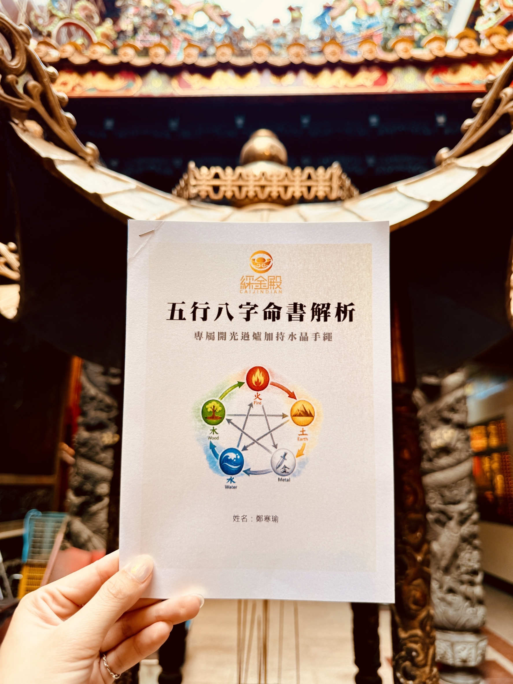 專屬命書