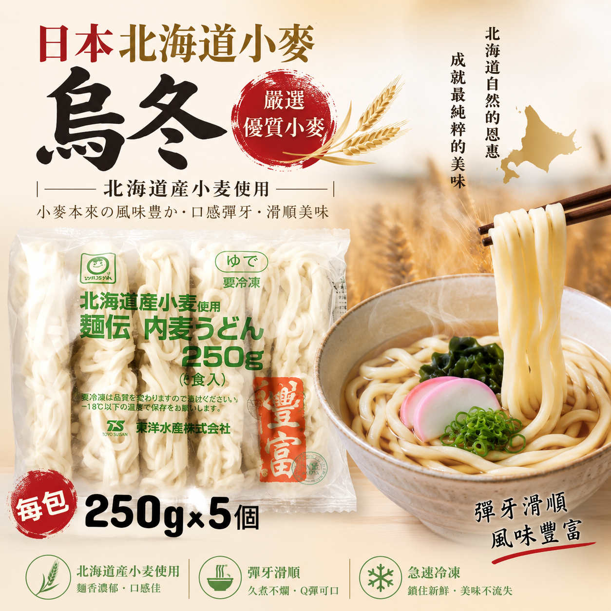 日本北海道小麥烏冬