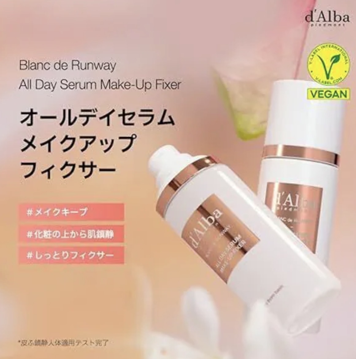 JP d’Alba 低敏超持久霧化定妝噴霧 80ml 6736 TK260720