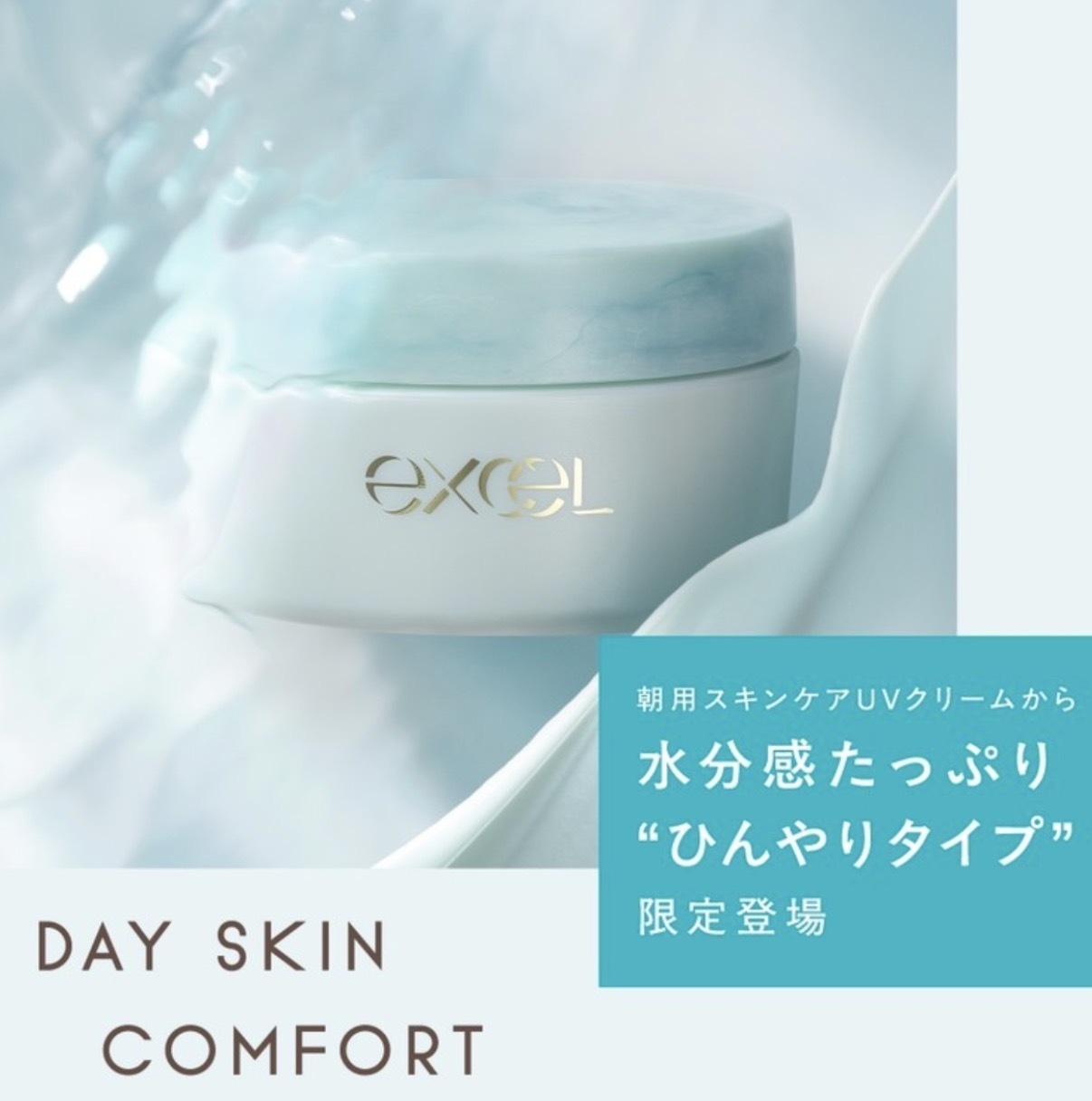 【夏季限定】JP Excel 涼感日間防曬水感面妝前霜 SPF31 PA++ 3173 TK260720