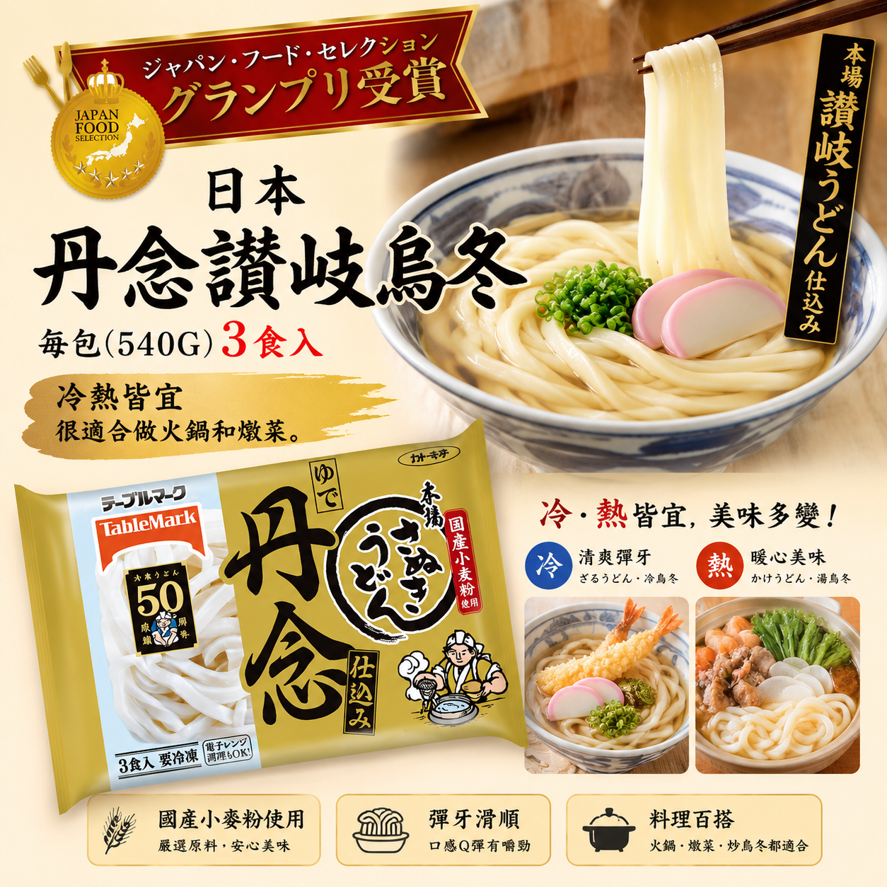 日本丹念讚岐烏冬
