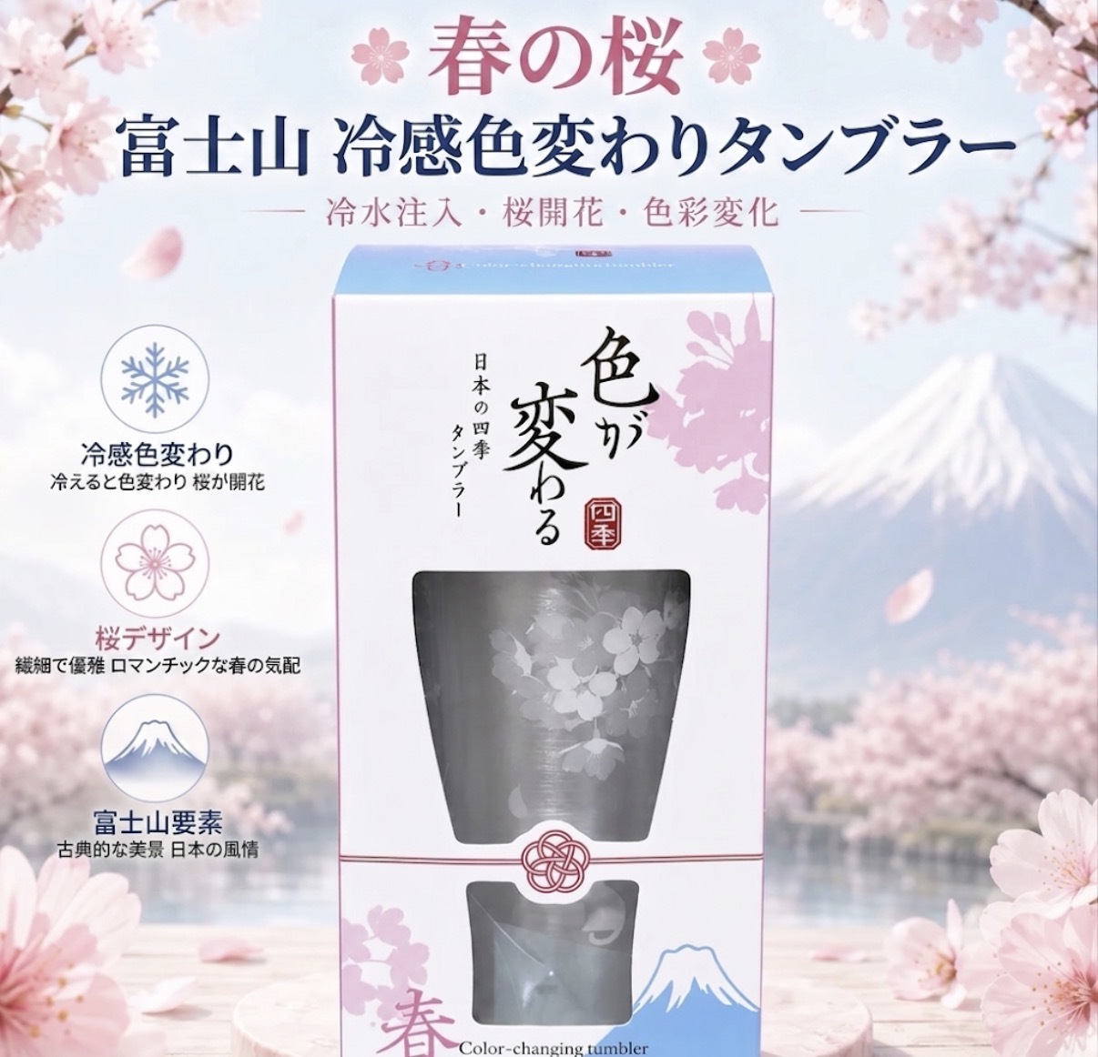JP 和風櫻花富士山 漸變冰杯 9588  TK260720