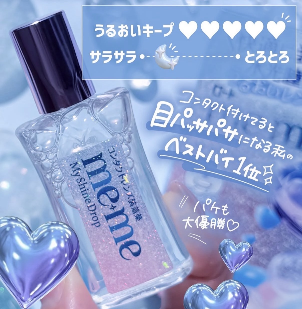 【數量限定】JP Me+Me 高保濕水光精華眼藥水 (可隱形眼鏡）3789 TK260720