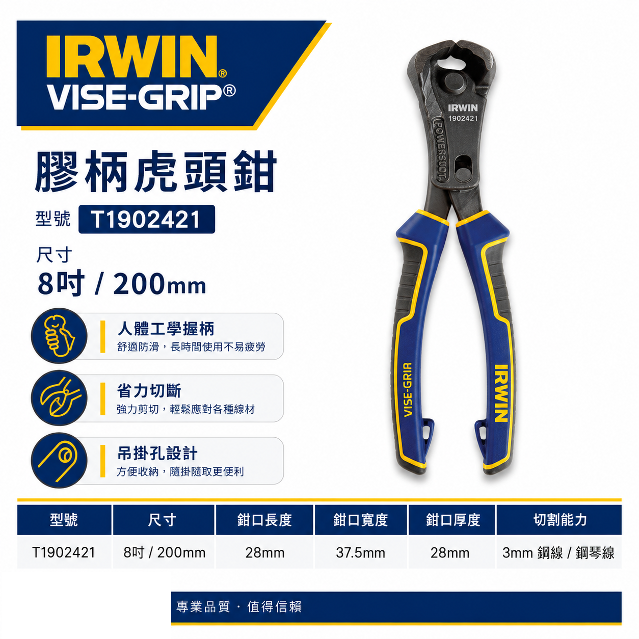 美國 IRWIN 握手牌｜200mm 人體工學握柄膠柄虎頭鉗 8" 膠柄剪鉗 虎鉗附掛鉤孔｜T1902421