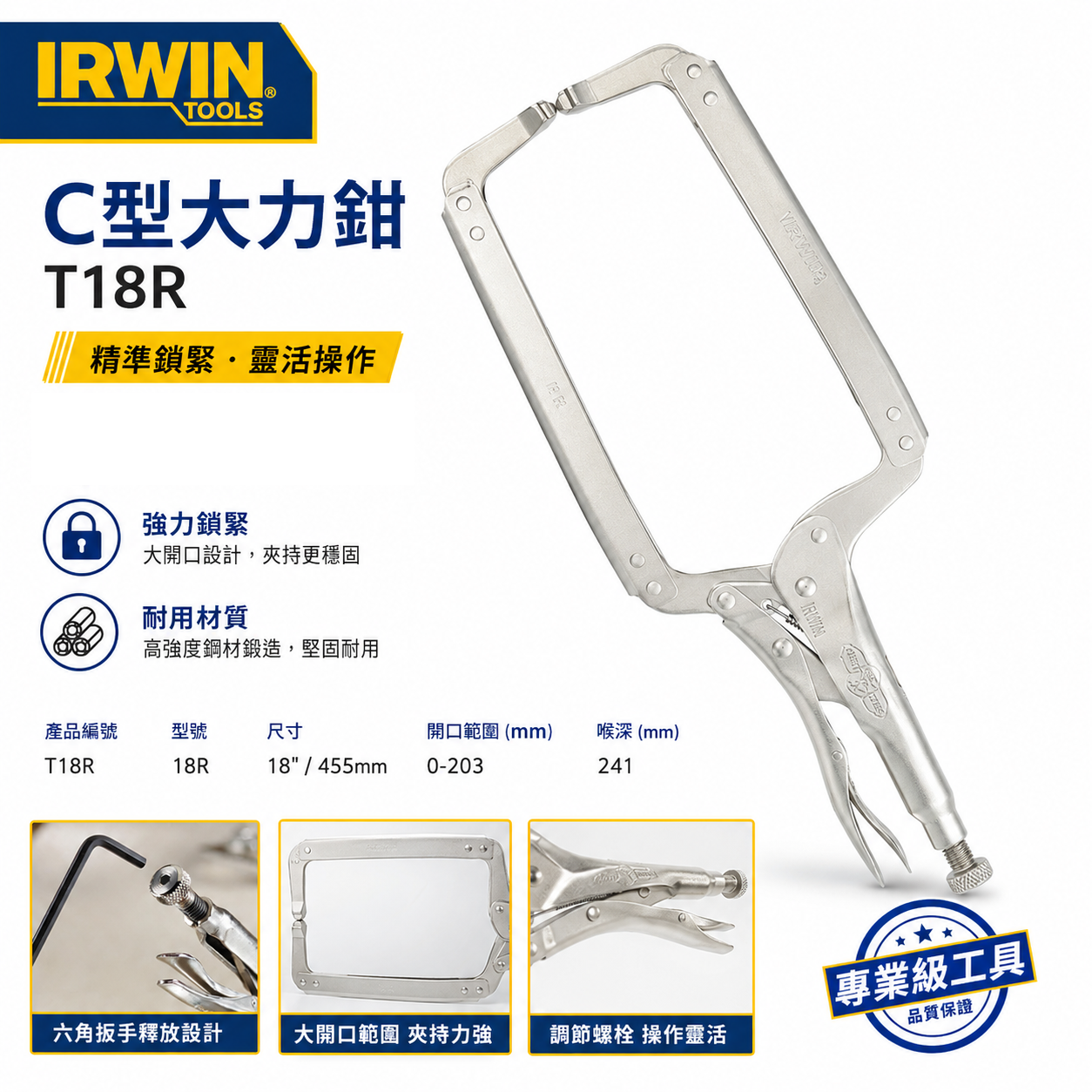 美國 IRWIN 握手牌｜無鐵片強力C型萬能鉗 C型固定鉗｜T18R｜萬能固定鉗｜18R｜VISE-GRIP