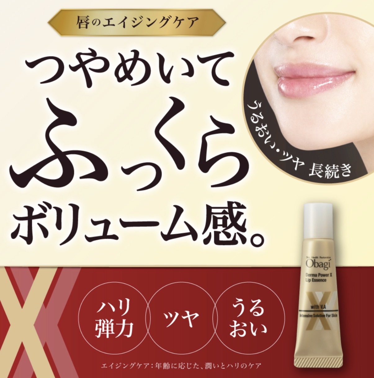 【日本熱銷】JP Obagi Derma Power 貴婦級 抗老深層修復保濕唇部精華 10g 0275 TK260720