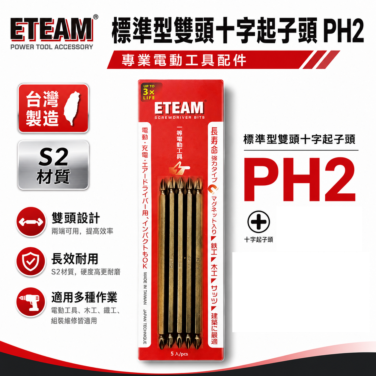10支｜ETEAM 台灣製 一等｜規格 PH2 長 150mm｜古銅色-雙十字起子頭 雙頭十字頭｜N150