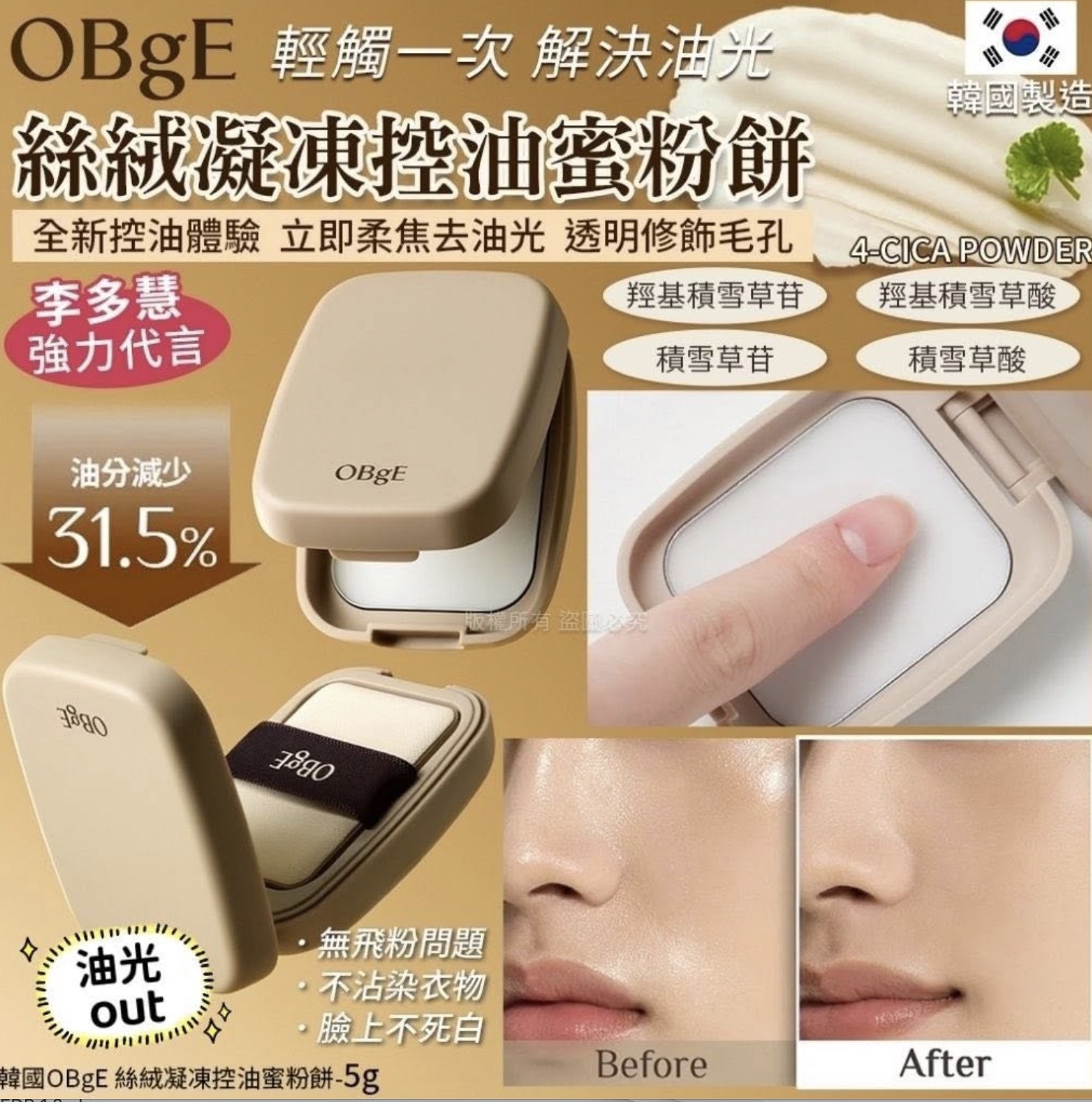 韓國 OBgE 絲絨凝凍控油蜜粉餅5g
