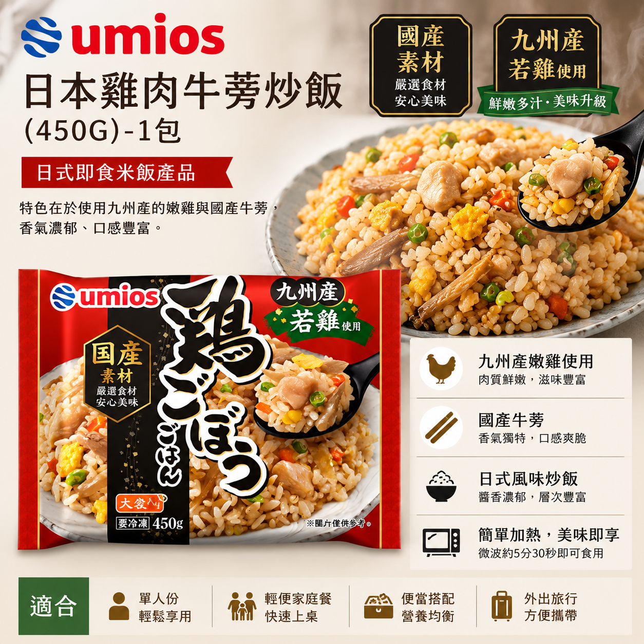 日本雞肉牛蒡炒飯(450G)-1包