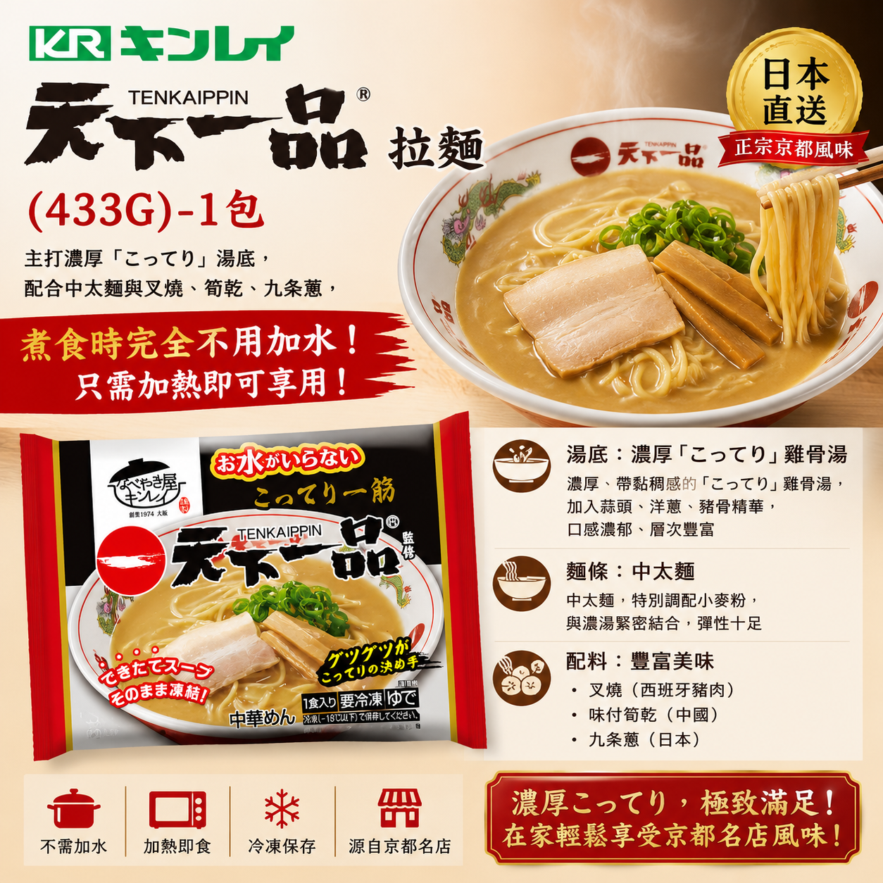 日本天下一品拉麵(433G)-1包