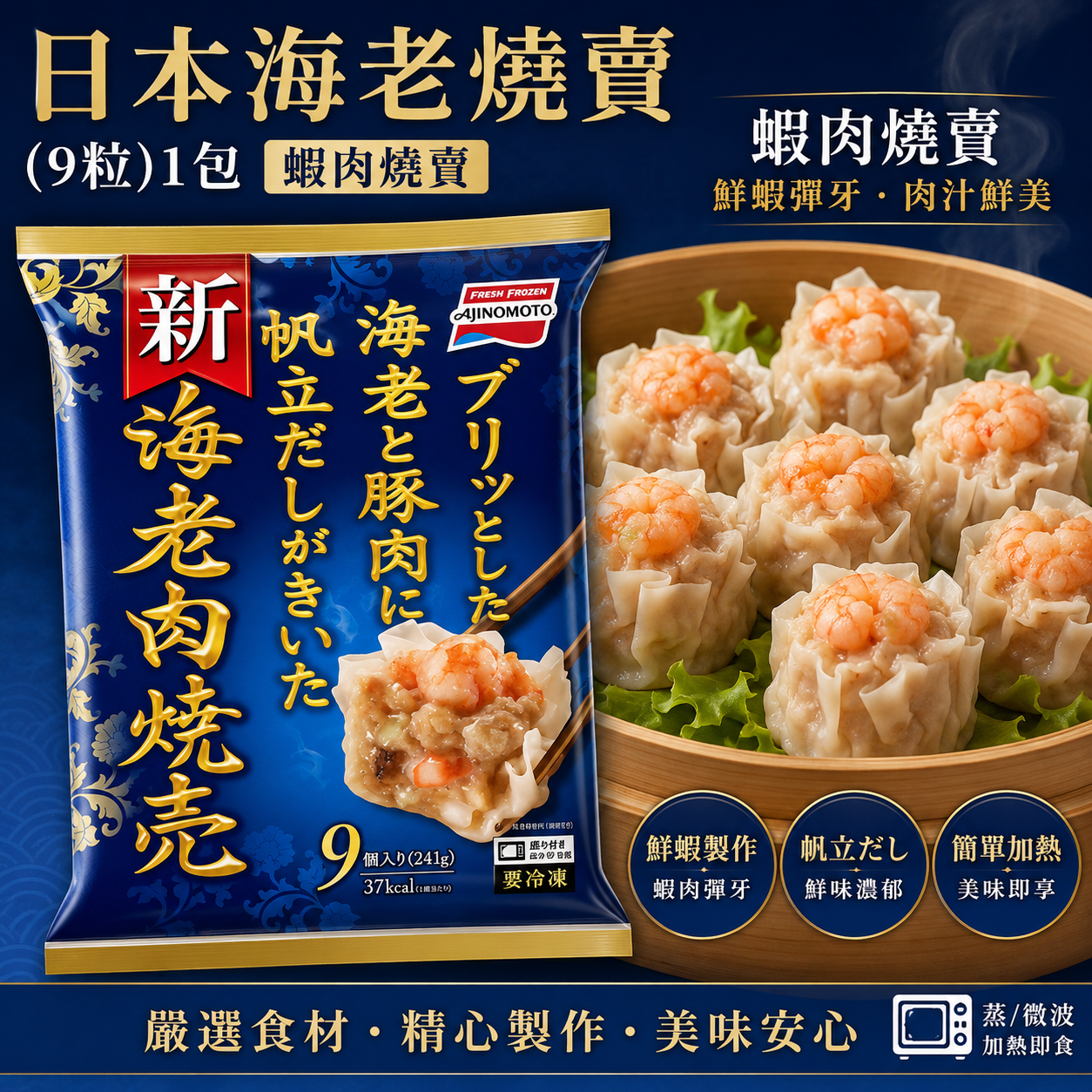 日本海老燒賣