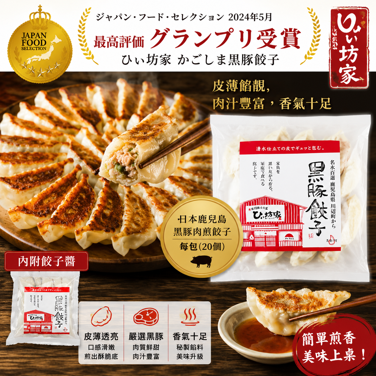 日本鹿兒島黑豚肉煎餃子