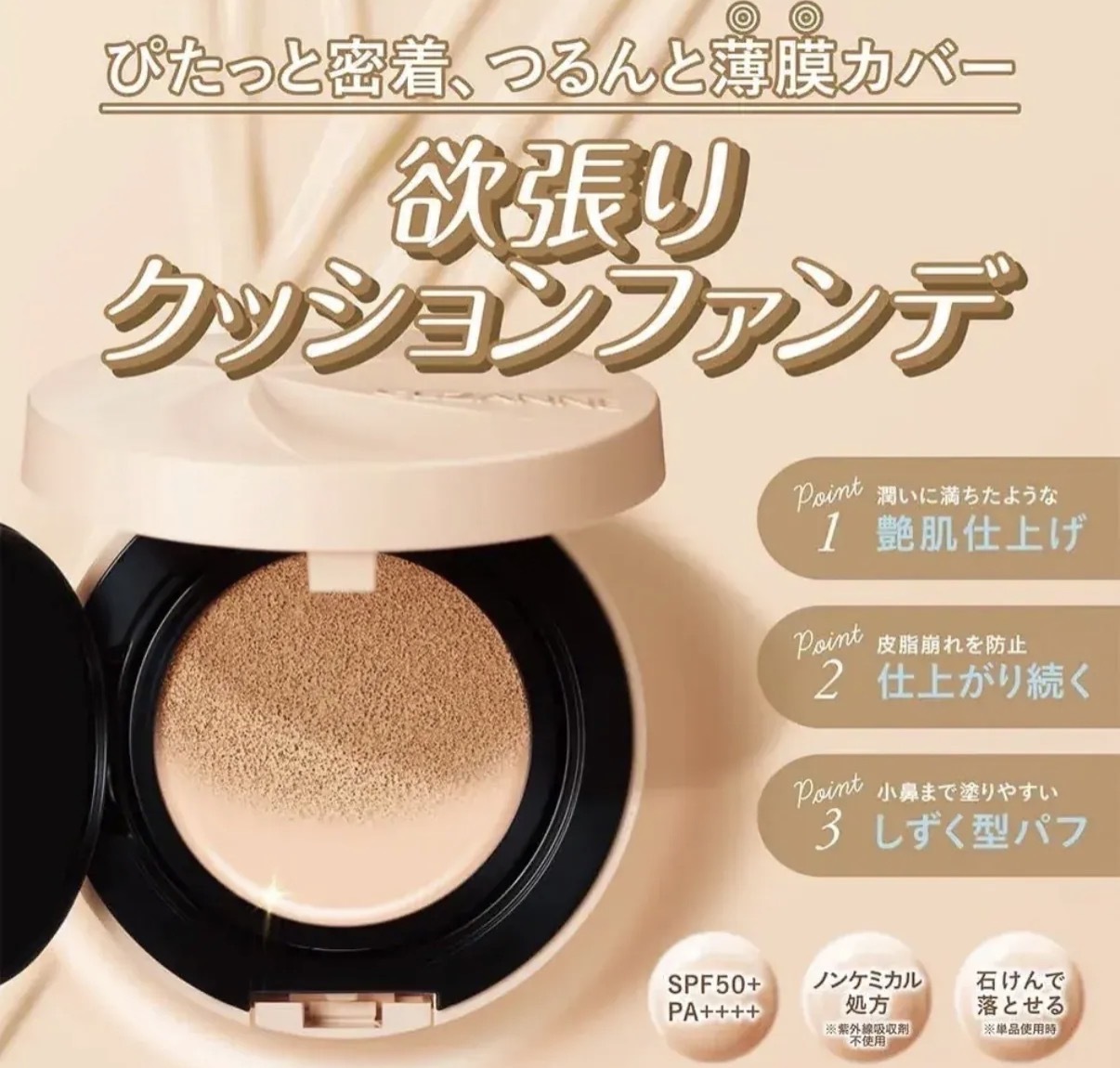 【性價比高】JP Cezanne 超薄膜精華氣墊粉底 SPF 50+ PA++++ 0725 0732 0756 TK260720