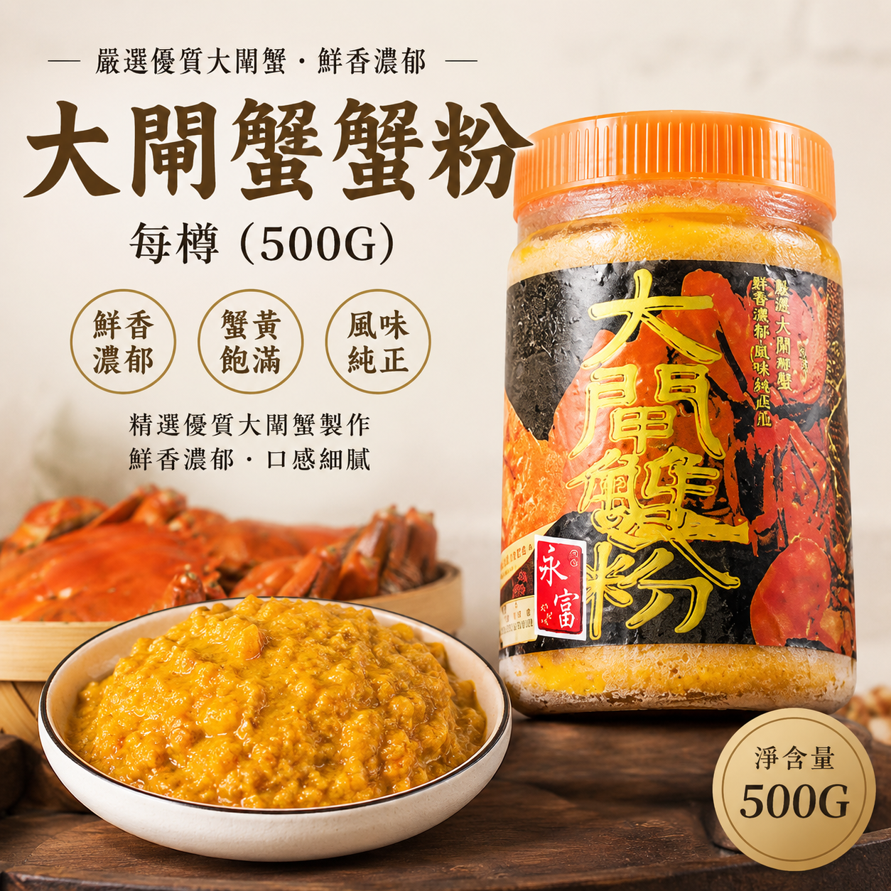大閘蟹蟹粉