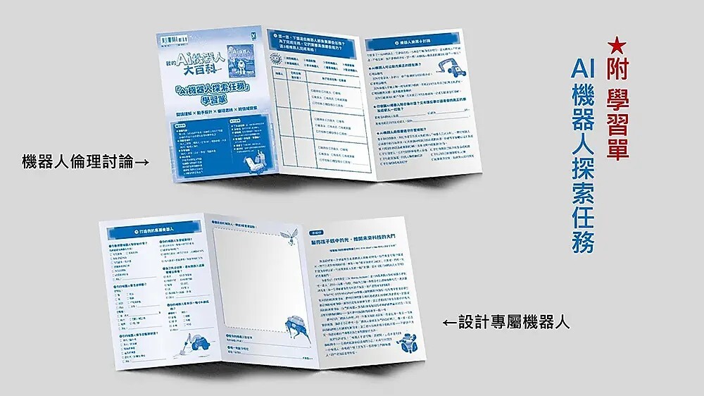 我的AI機器人大百科【科學家寫給孩子的STEAM未來超趨勢(1)】