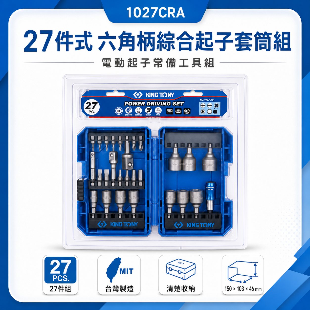 KING TONY 金統立｜盒裝-六角柄起子頭+套筒27件組 綜合六角十字一字星型 套筒接桿｜1027CRA