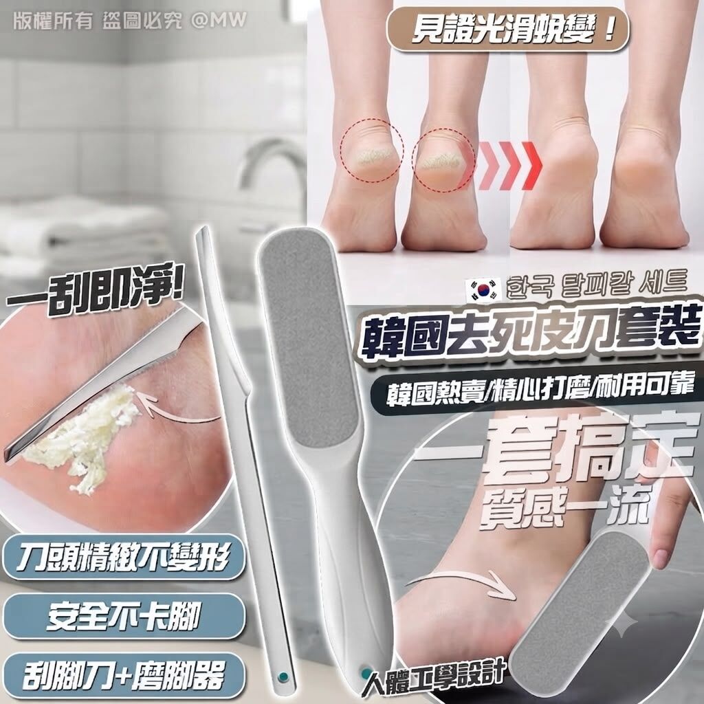 【預訂】AW072006 韓國去死皮刀套裝