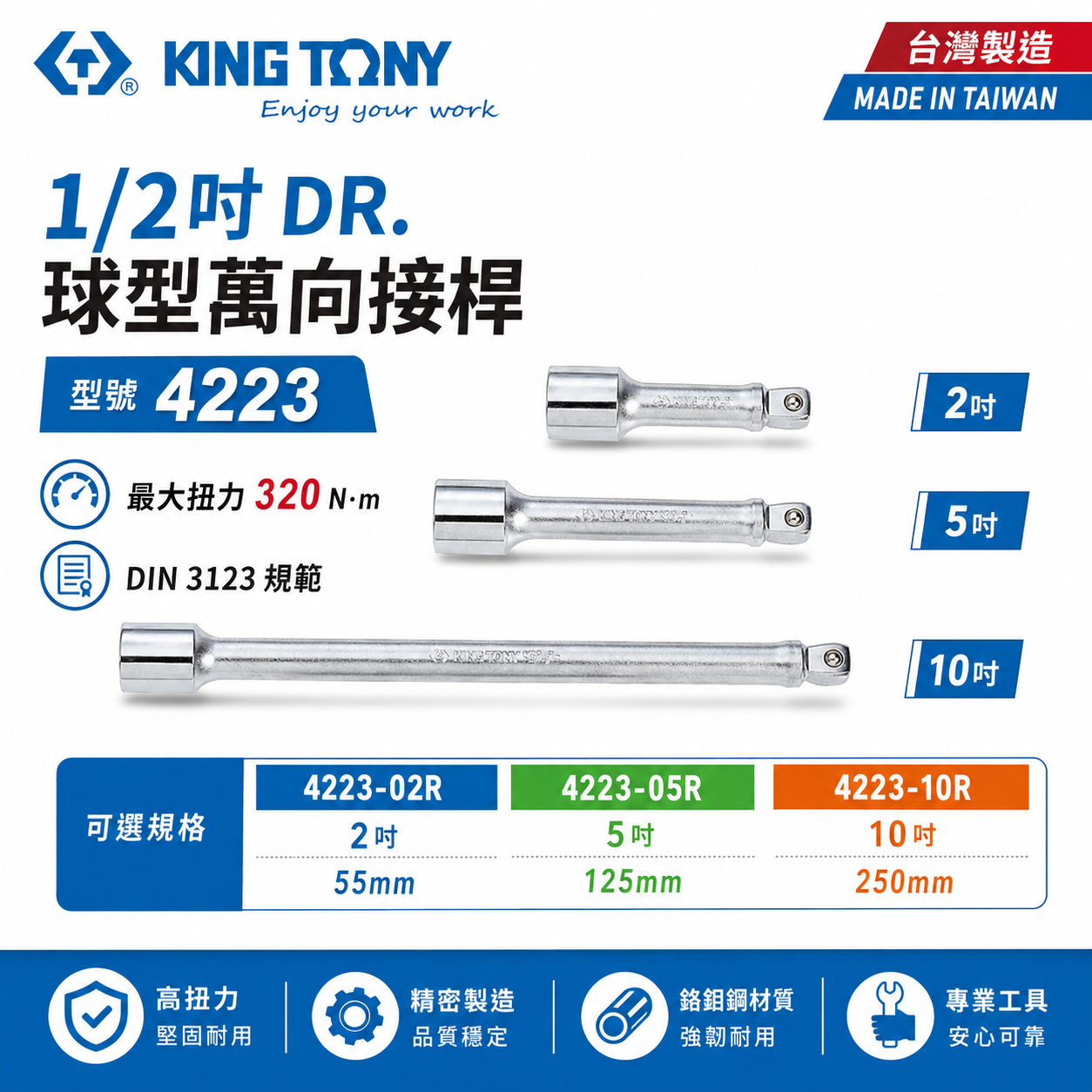 KING TONY 金統立 台灣製｜1/2" 四分 4分球型萬向接桿 延長｜4223-02R 05R 10R