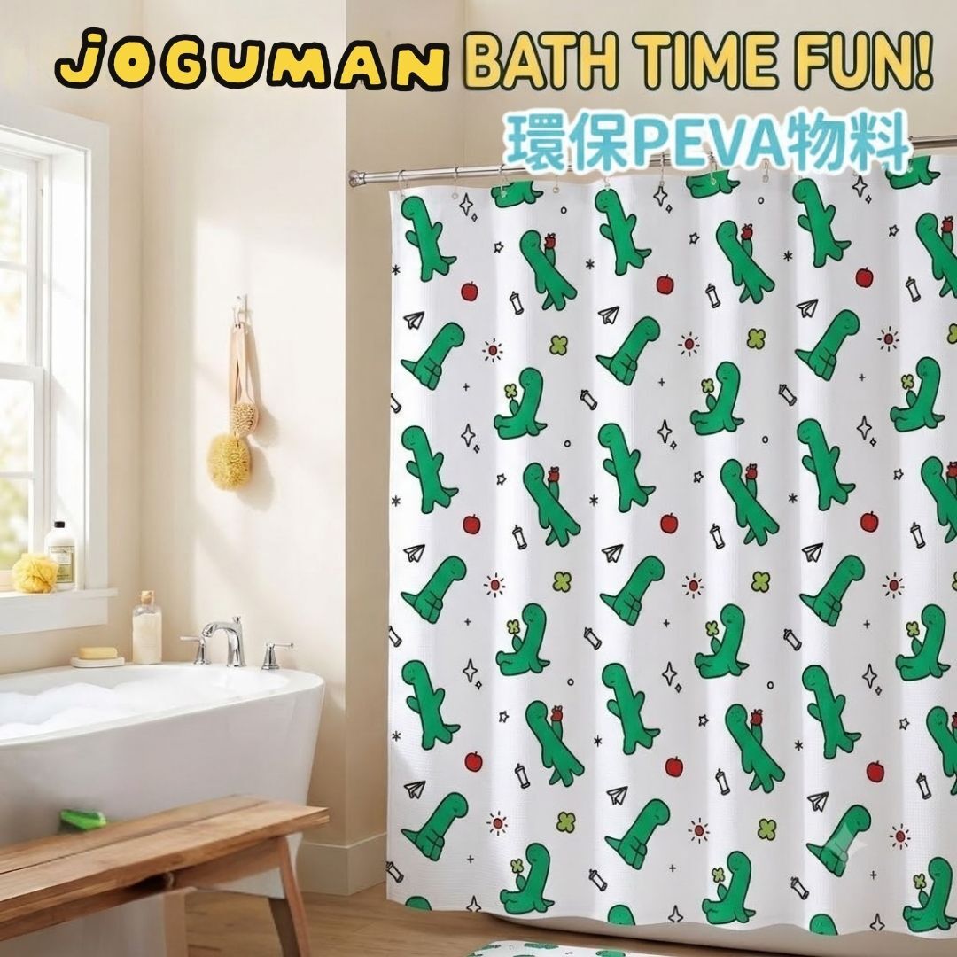 Joguman 療癒系恐龍  浴簾