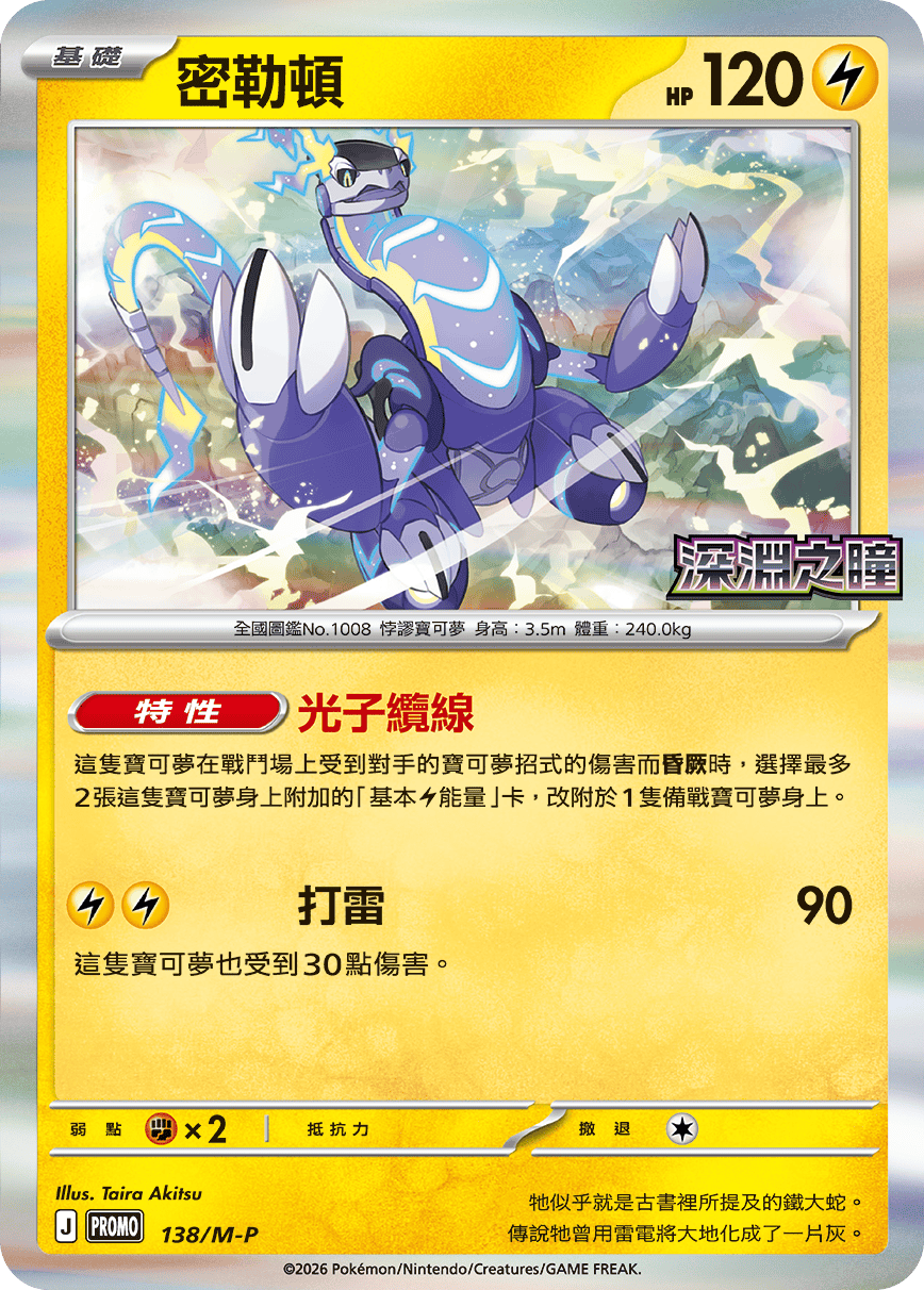 PROMOF 138/M-P 密勒頓