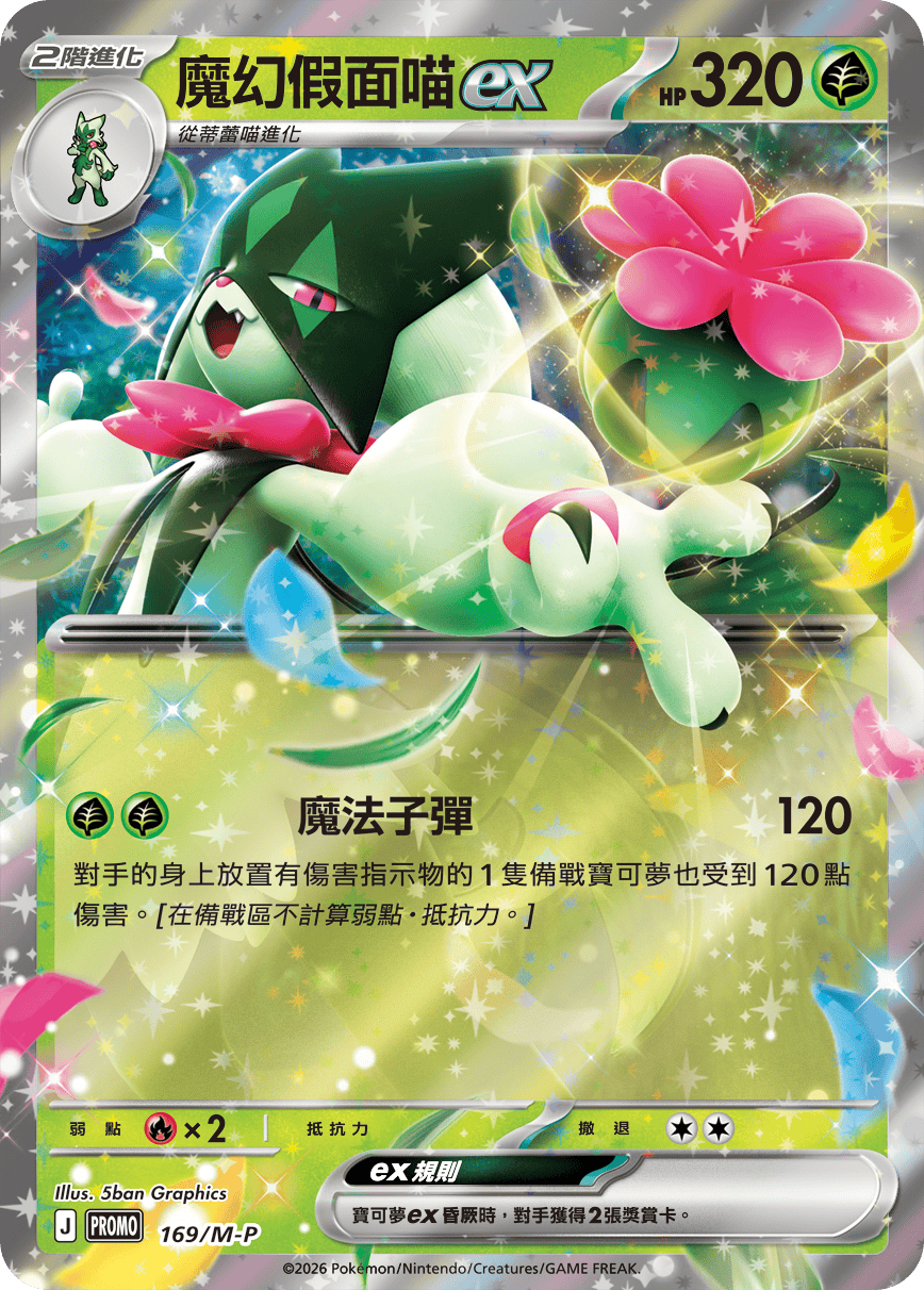 PROMOF 169/M-P 魔幻假面喵ex