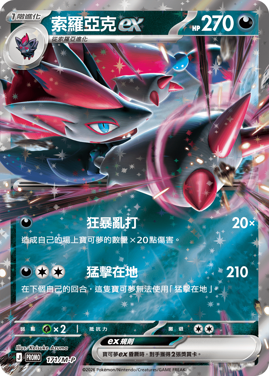 PROMOF 171/M-P 索羅亞克ex