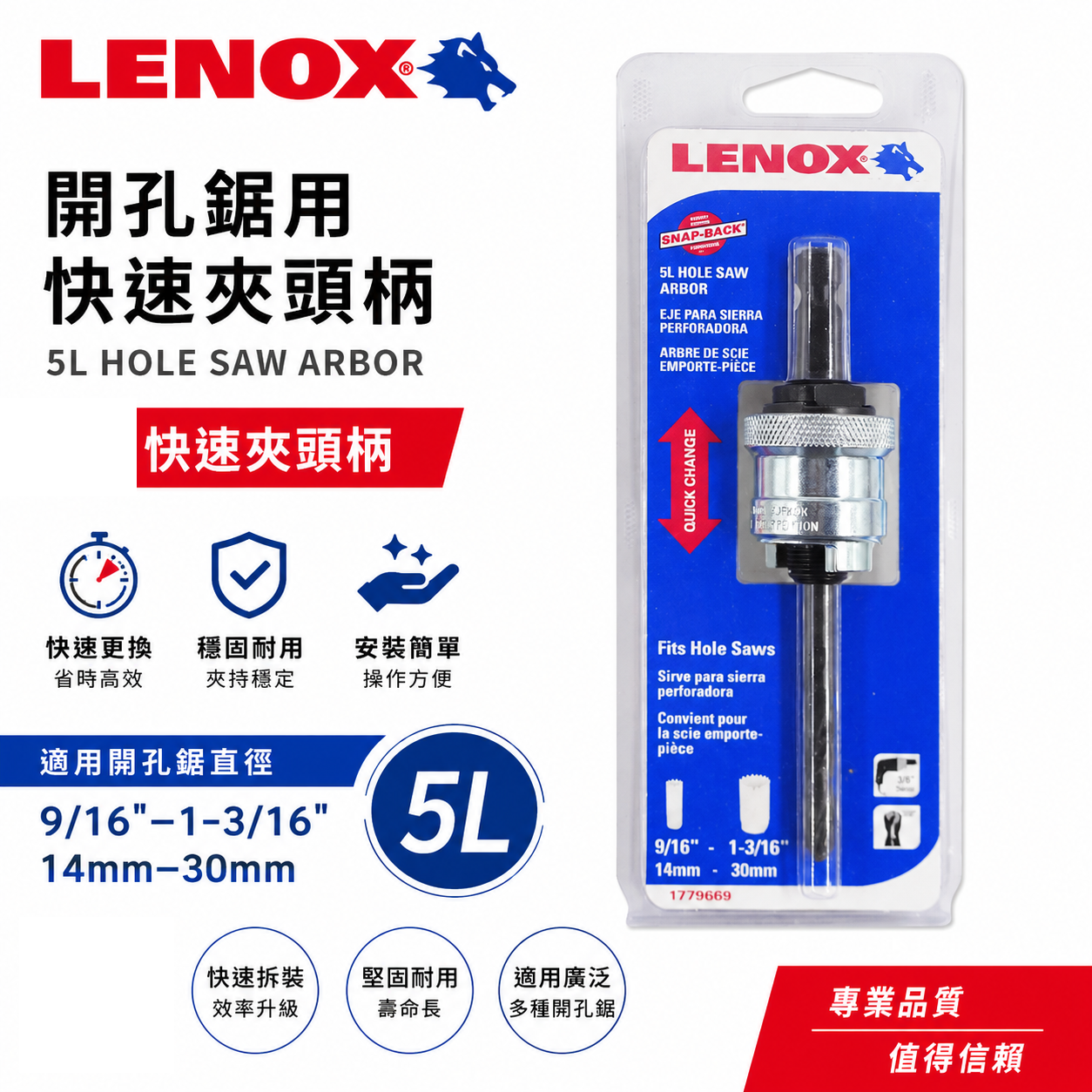 LENOX 狼牌 美國｜5L｜1779669｜單賣快速柄｜T3 鎢鋼 圓穴鋸用快速夾頭柄 鑽頭轉換柄 圓穴鑽用快速轉換柄