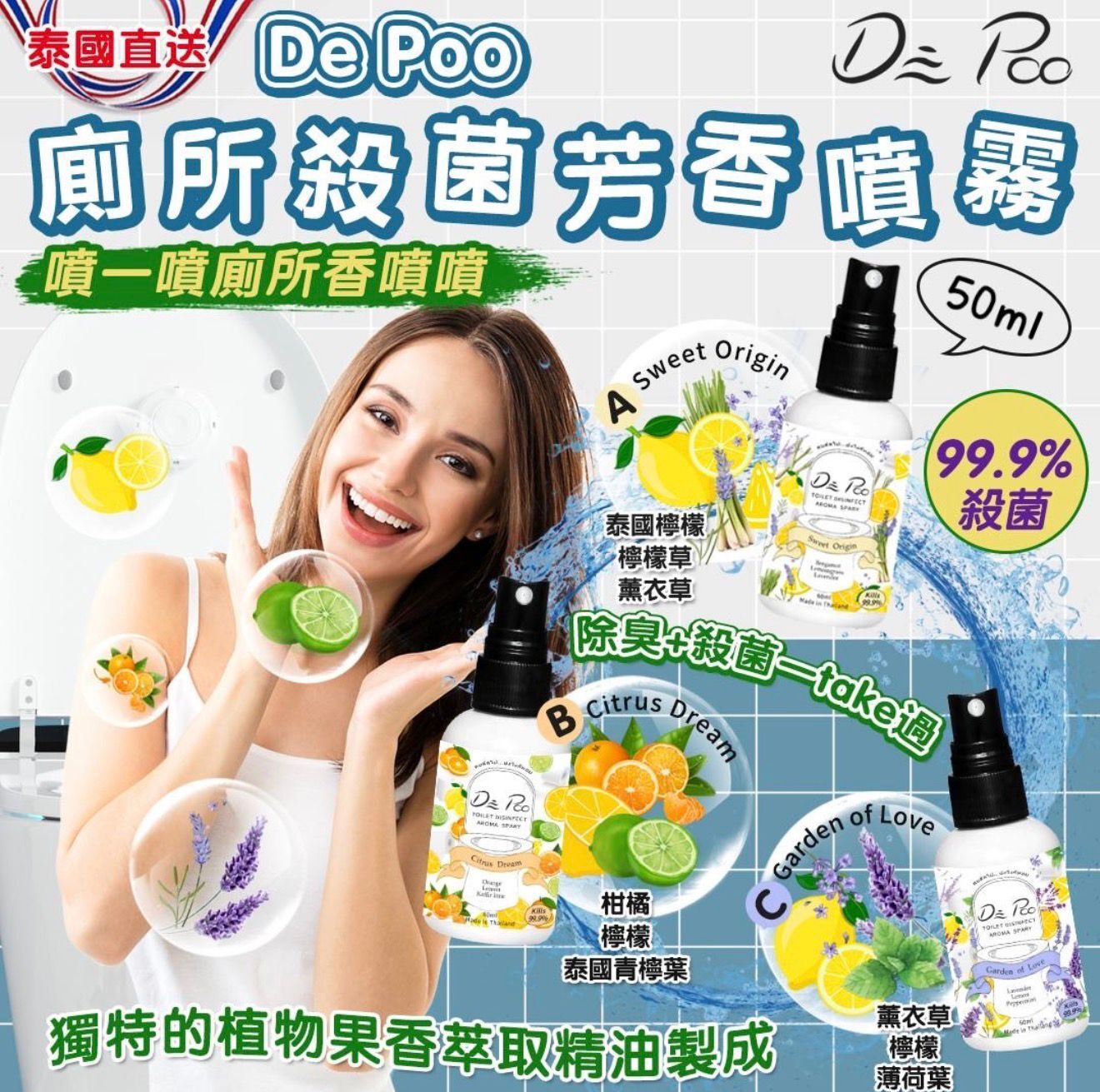 S22328 泰國 De Poo 廁所殺菌芳香噴霧 50ml