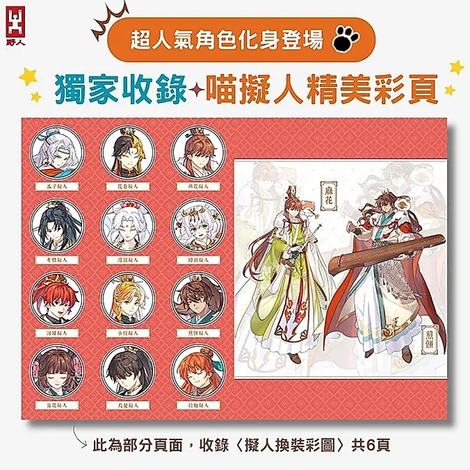 如果西遊是一群喵(2)