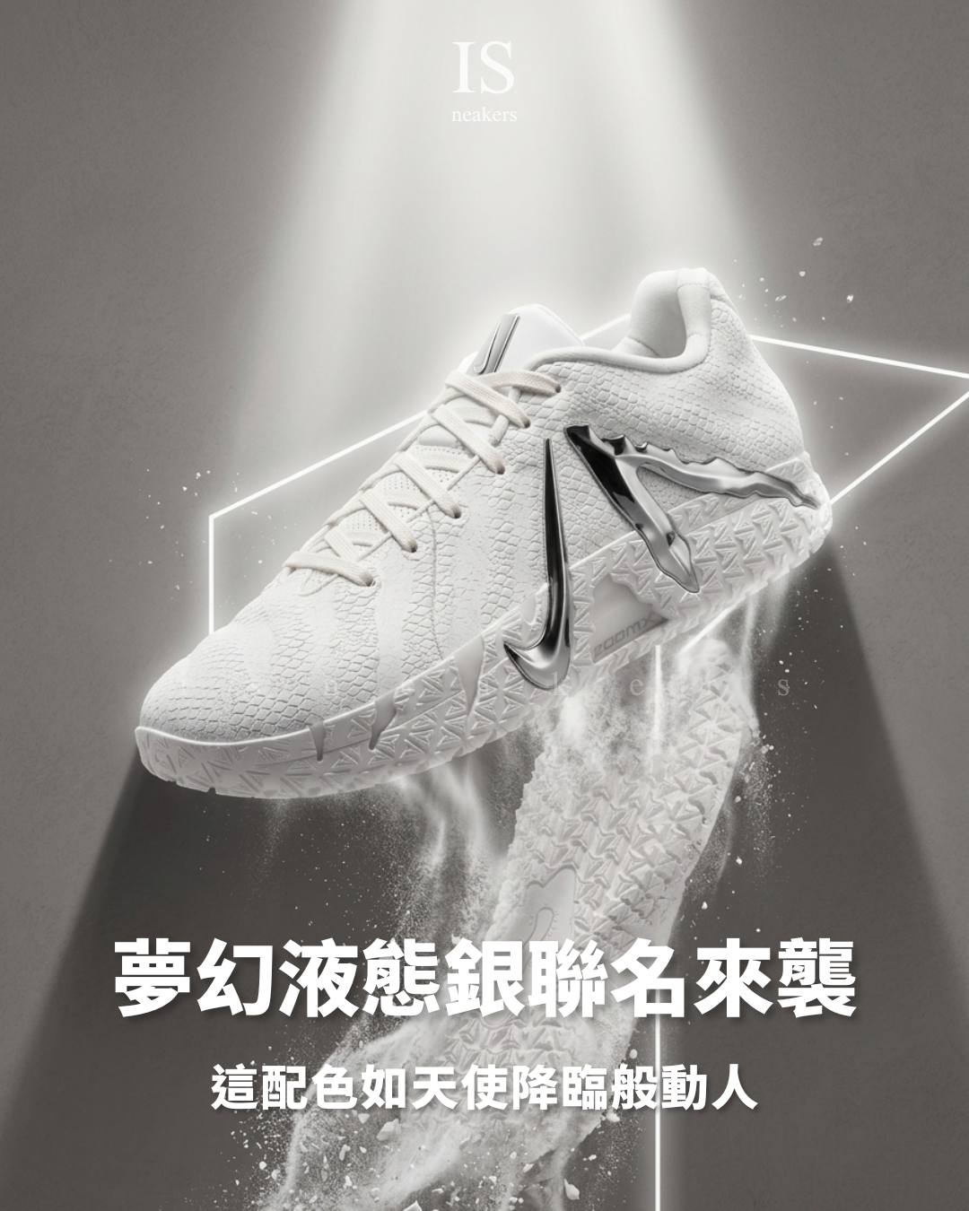 iSNEAKERS｜Nike JA 3 LX "White Label" 液態銀 聯名款 IO7668-100