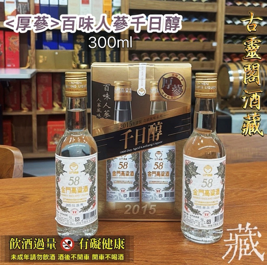 2015小千日醇-300ml<厚蔘> (2瓶)
