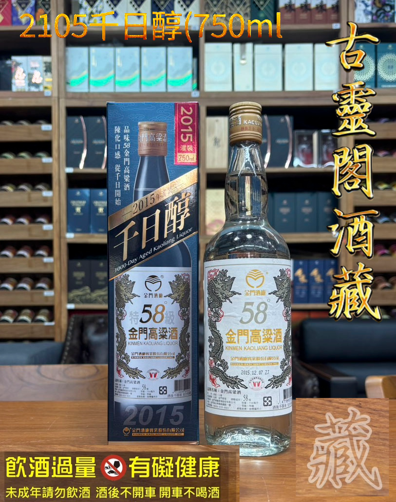 2015年大千日醇-750ml