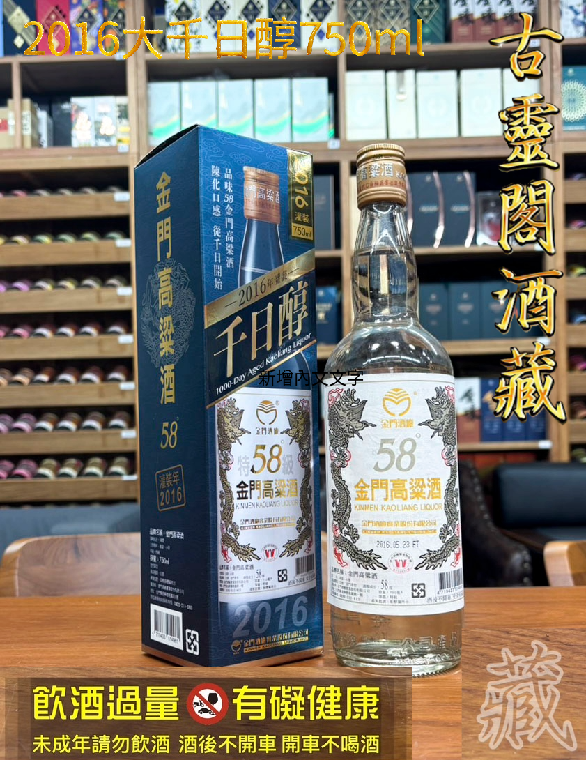2016大千日醇750ml