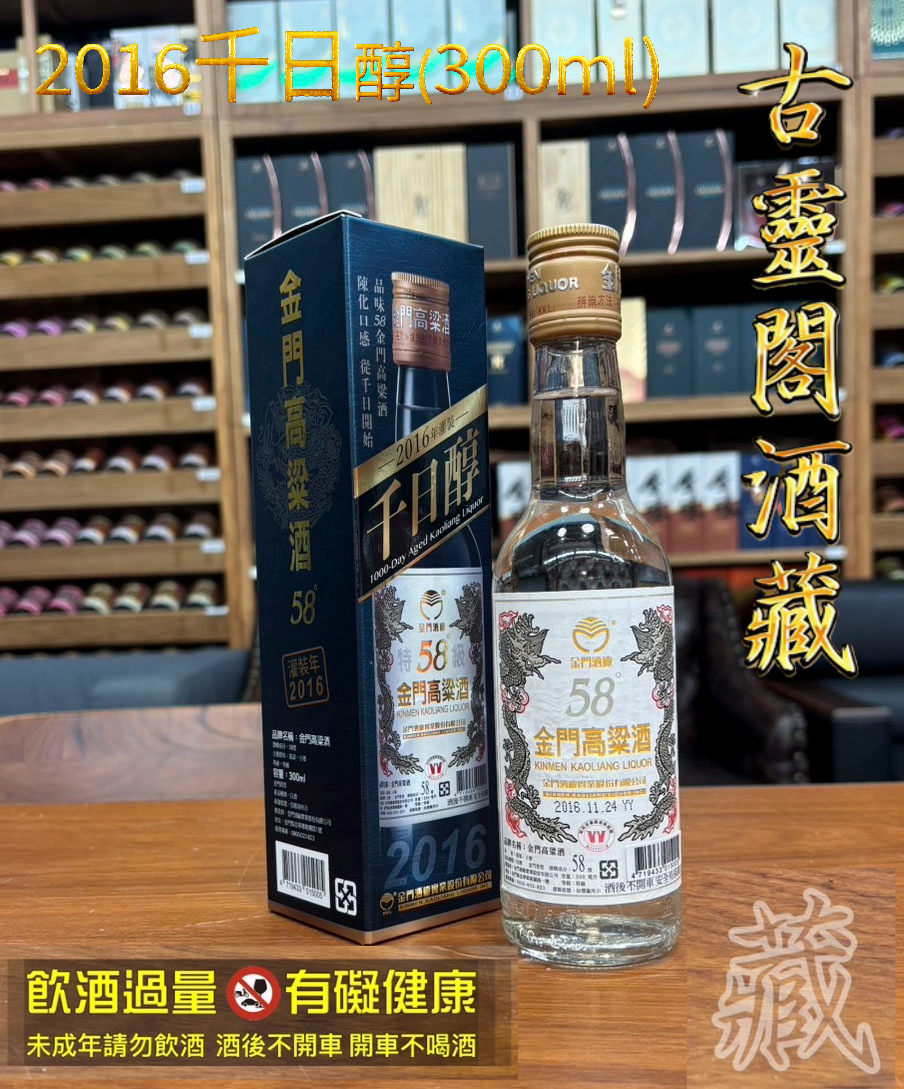 2016年小千日醇300ml