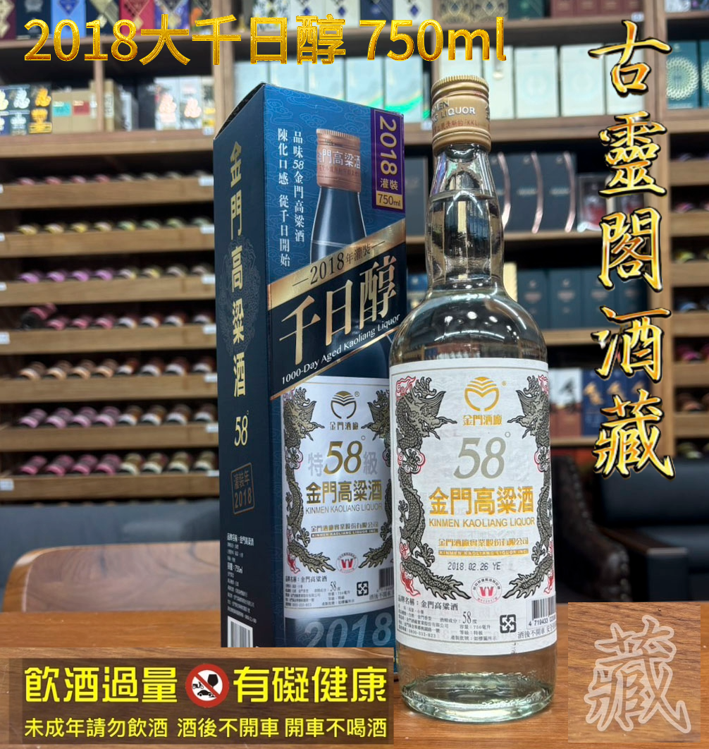 2018年大千日醇750ml