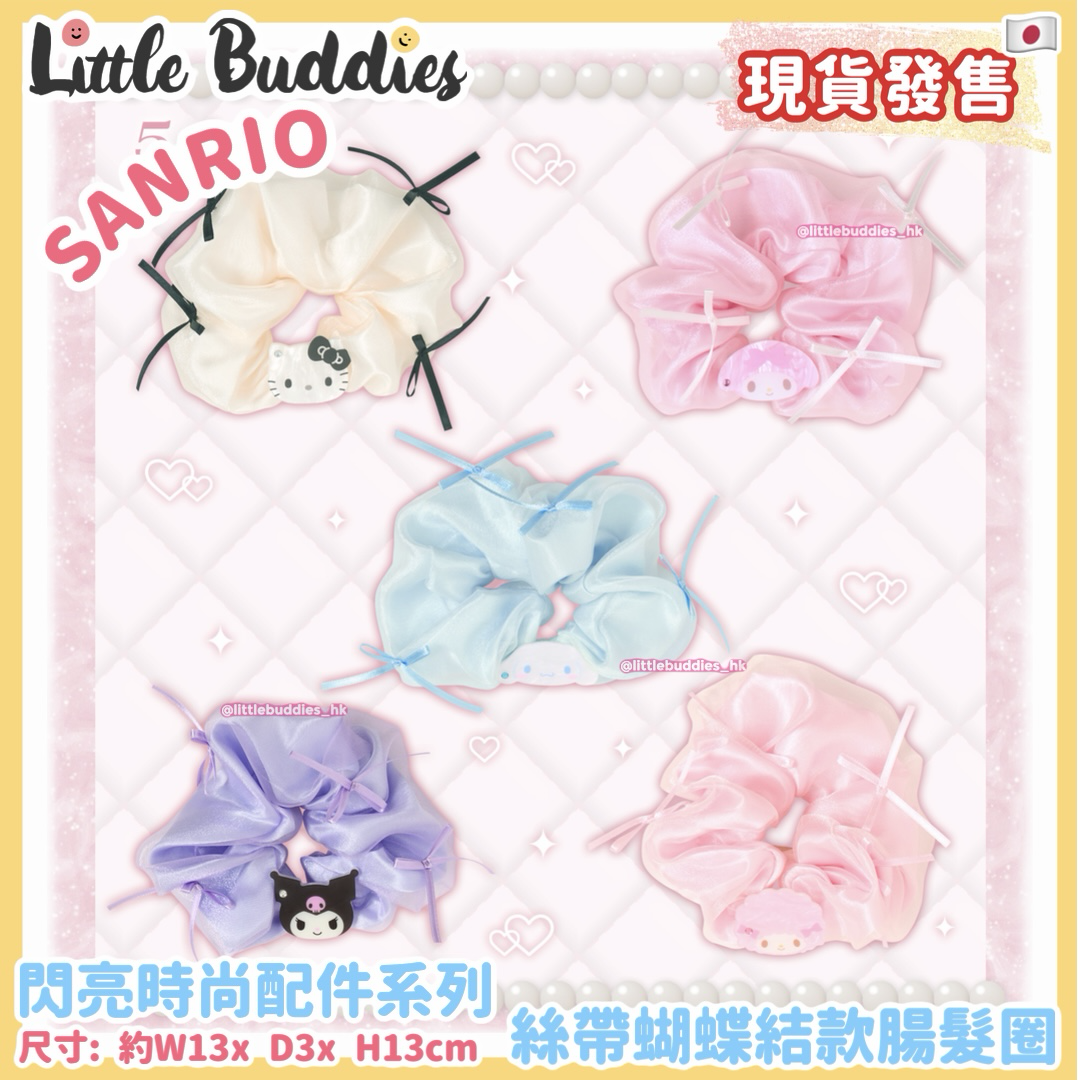 日本 Sanrio 閃亮時尚配件系列 絲帶蝴蝶結款腸髮圈
