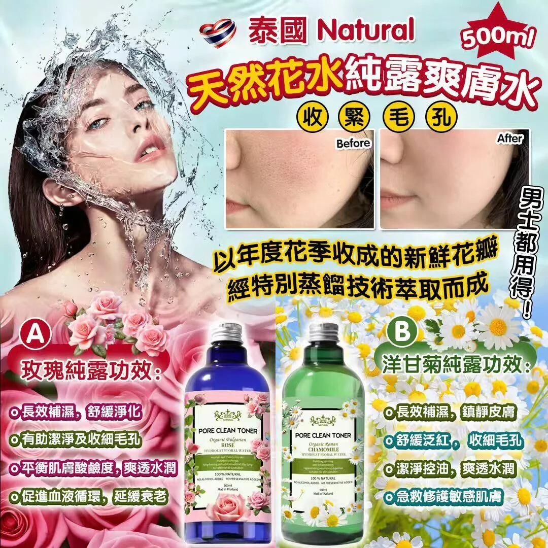 S22329 泰國 Natural 天然花水純露爽膚水 500ml