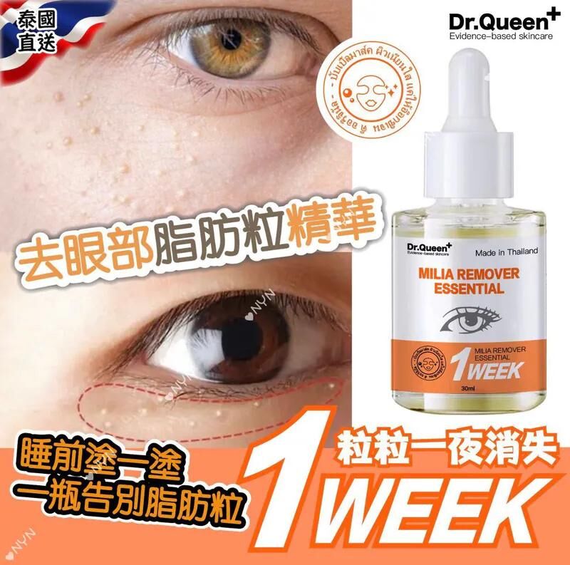 S22330 泰國 Dr.Queen 去眼部油脂粒夜間修護精華液30ml