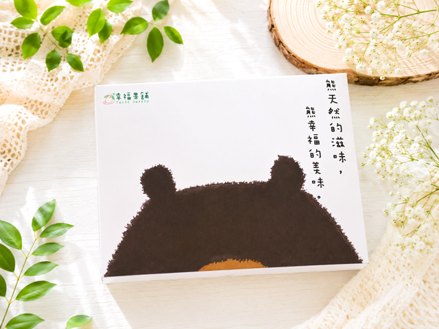 幸福果舖 Taste Sweety - 經典黑熊水果乾禮盒6格 果乾禮盒 送禮禮盒 年節禮盒 節慶禮盒 伴手禮 台灣禮盒