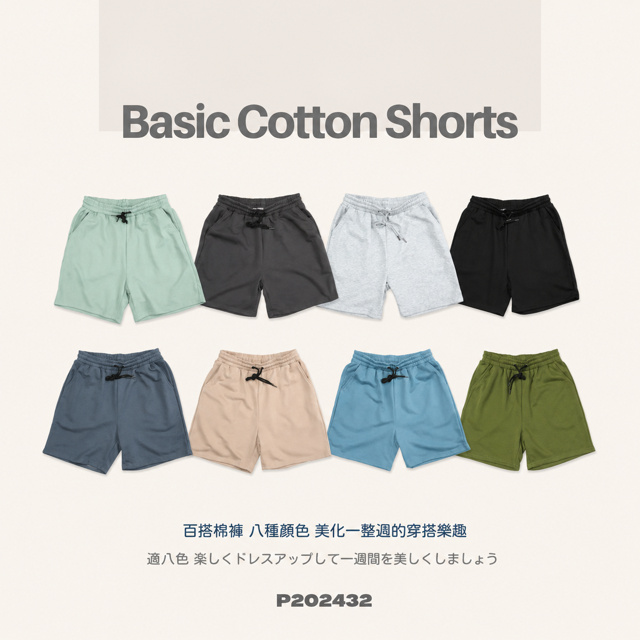 短棉褲 素色 基本款 短褲 棉短褲 - P202432