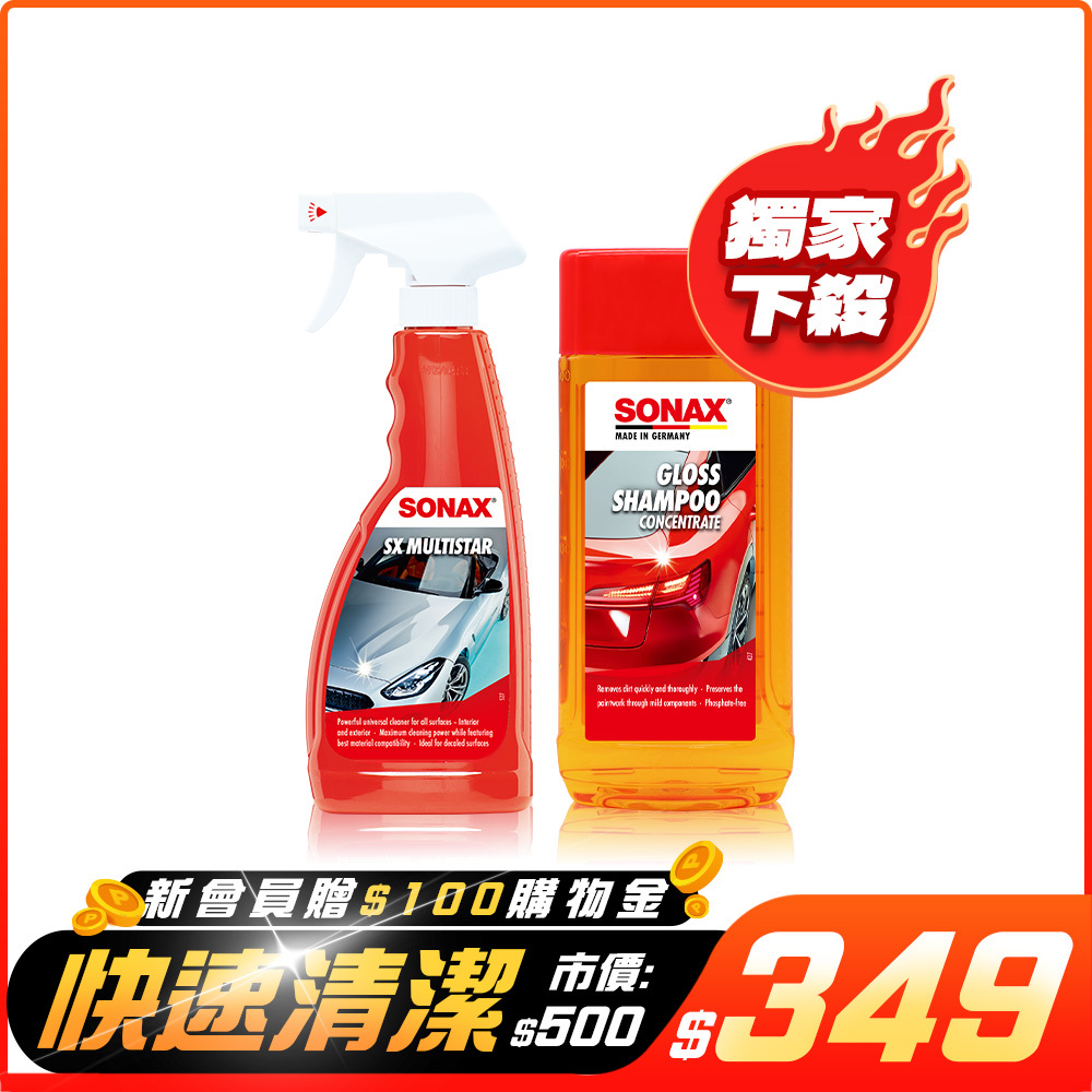 優惠組 | 萬用清潔劑+光滑洗車精