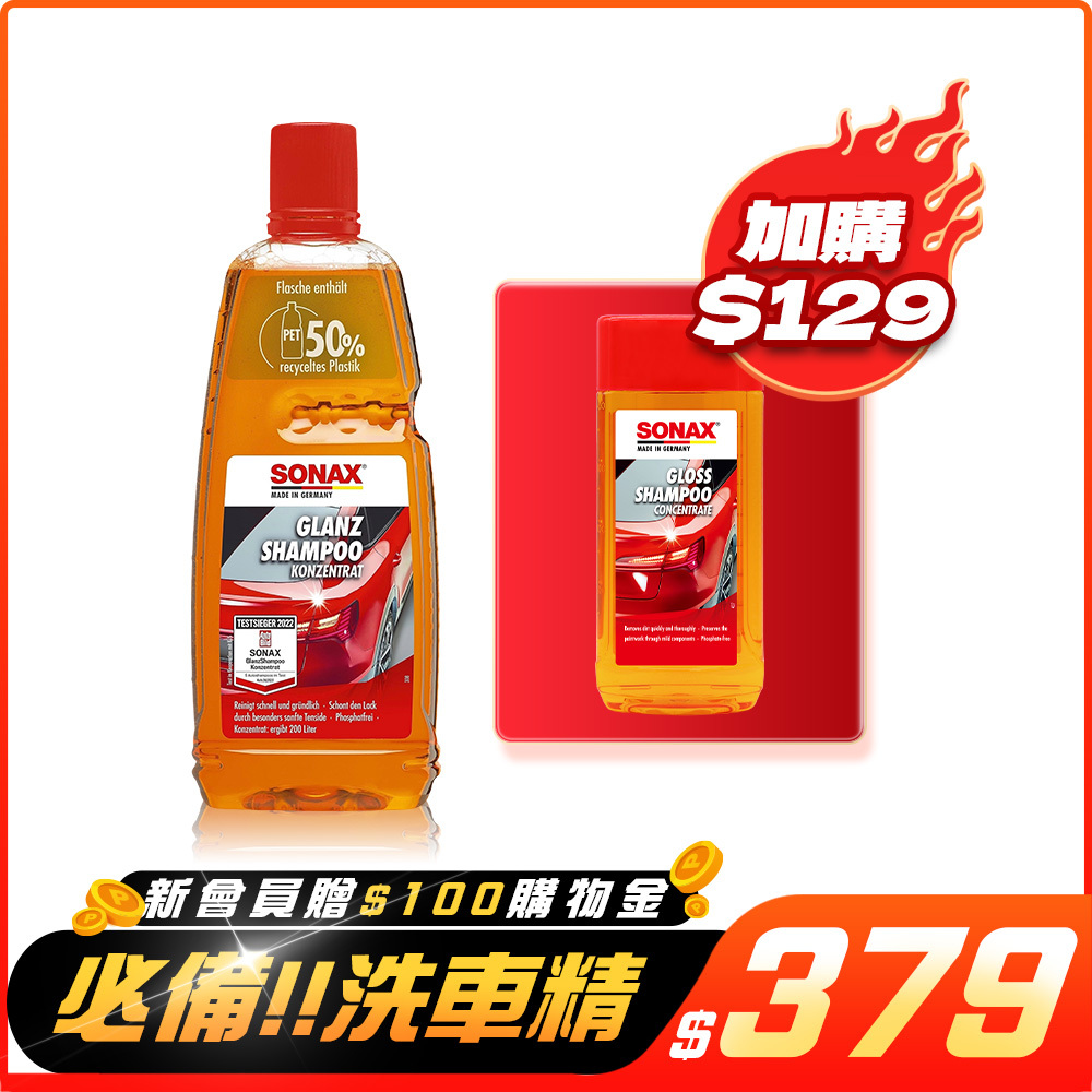 光滑洗車精 1000ml | 中性.極潤