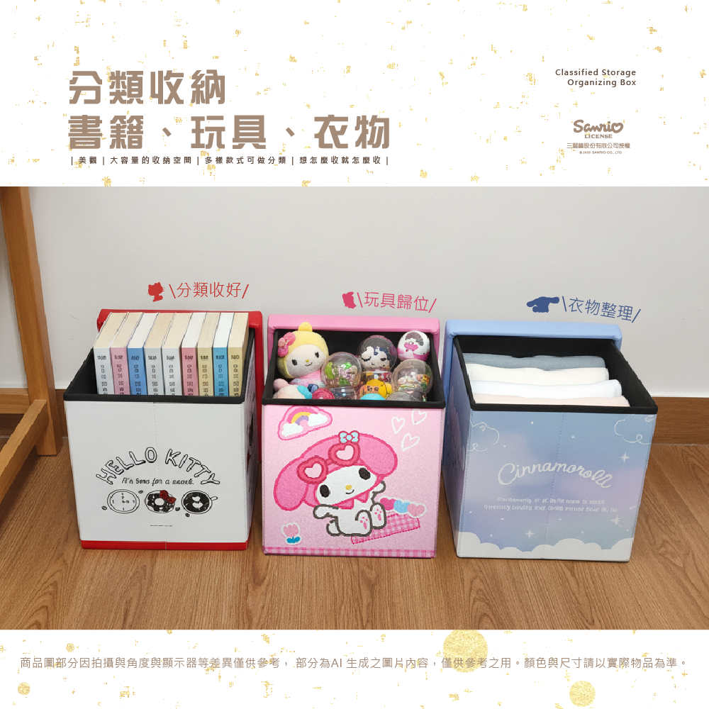 [即將到貨]三麗鷗 摺疊凳收納箱3 HELLO KITTY.大耳狗.布丁狗.美樂蒂&酷洛米