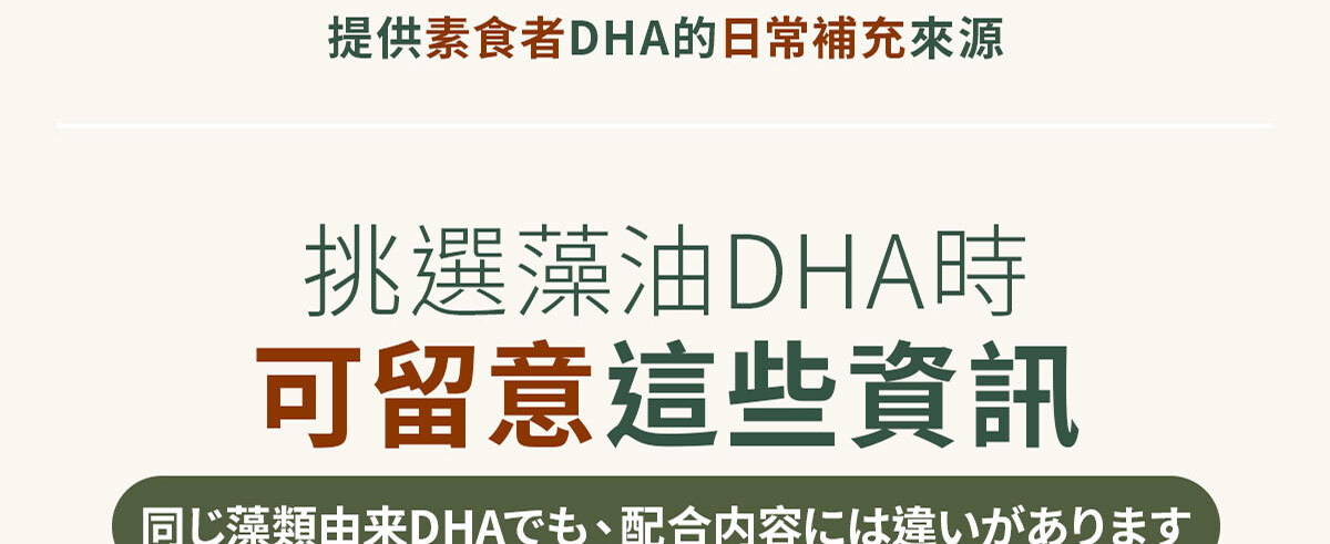 嚴萃生醫藻油DHA-12