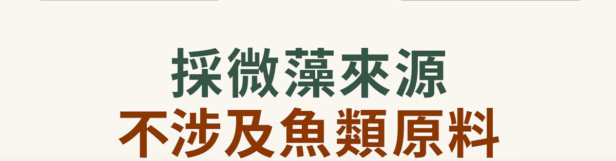 嚴萃生醫藻油DHA-14