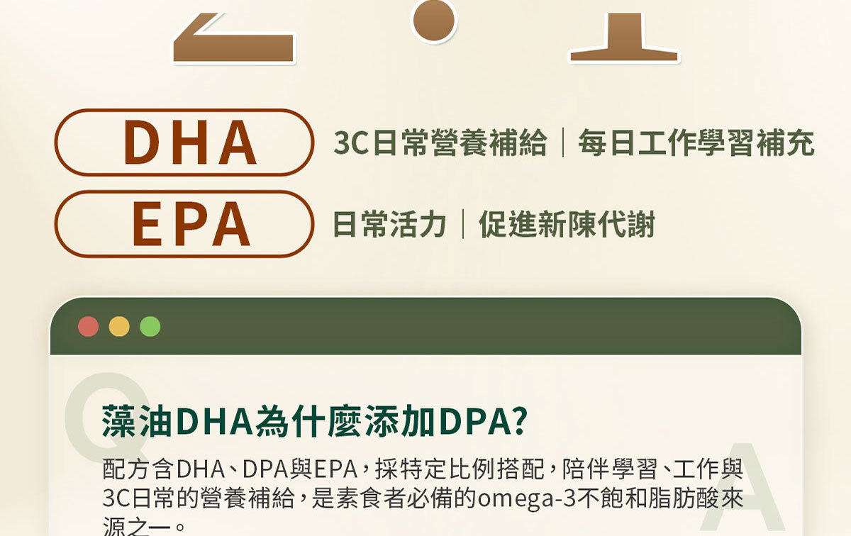 嚴萃生醫藻油DHA-24